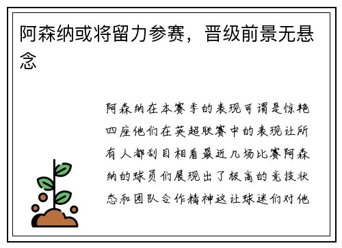 阿森纳或将留力参赛，晋级前景无悬念